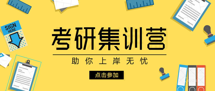 国内十大考研集训营实力排名