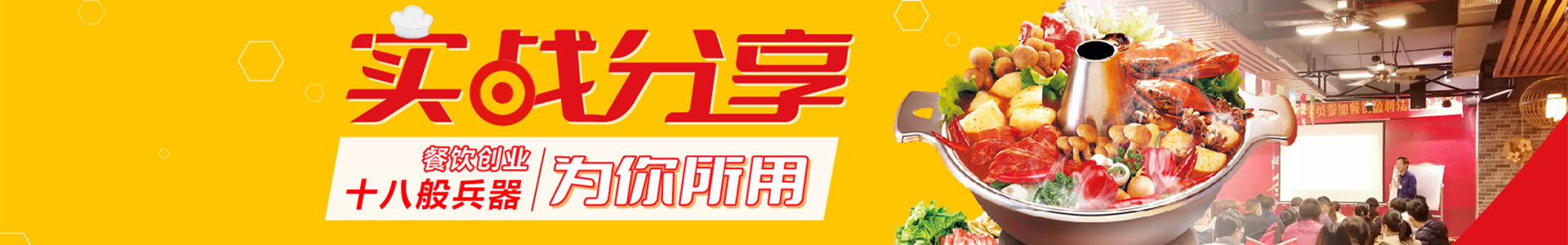 食为先小吃培训