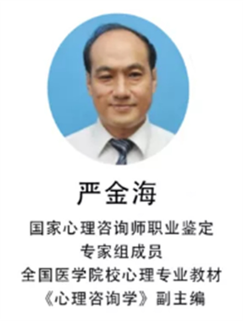 厚德心理学校_严金海