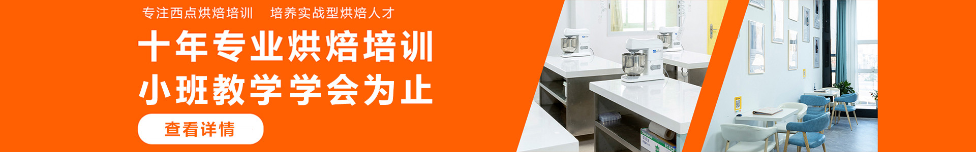 美斯烘焙培训学校