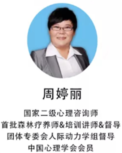 厚德心理学校_周婷丽