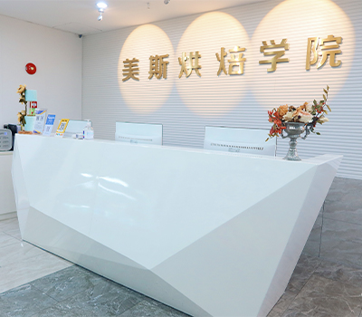 深圳美斯烘焙培训学校