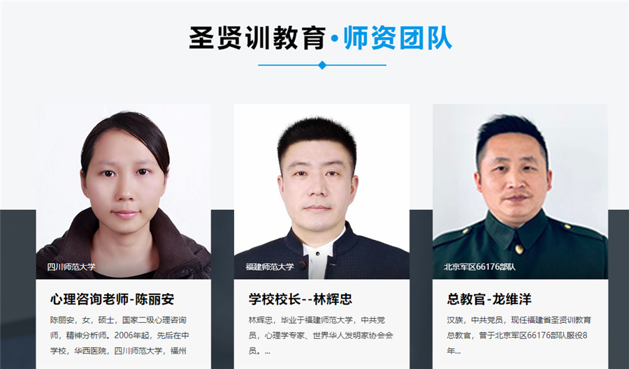 福建正苗启德_师资