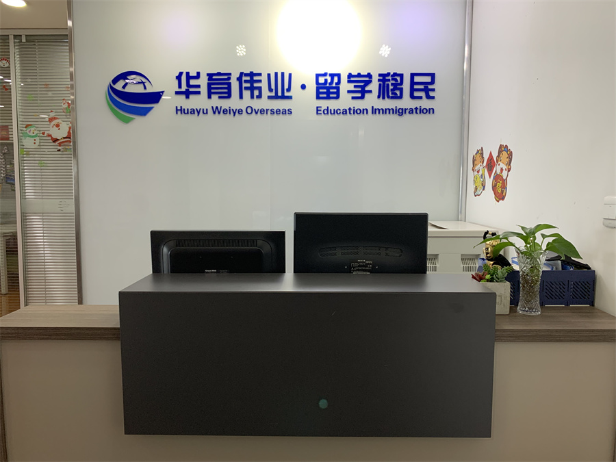 乌鲁木齐华育伟业留学_新疆华育伟业留学中介环境