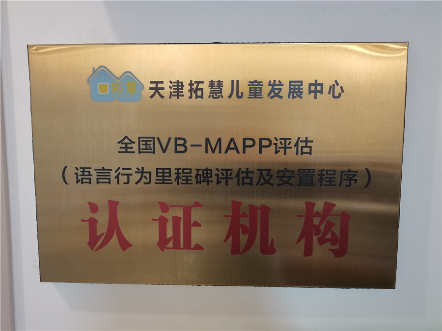 拓慧儿童关爱发展中心_学校环境