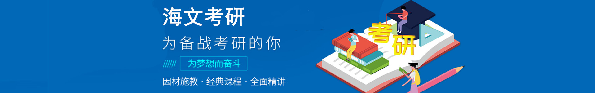 海文考研
