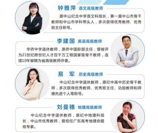 广东优成高考复读学校_师资