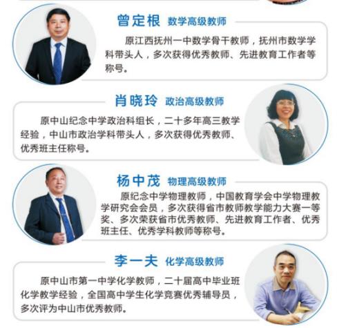 广东优成高考复读学校_师资