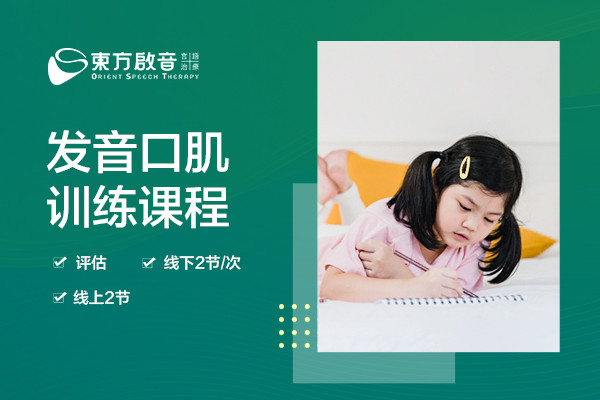 发音口肌课
