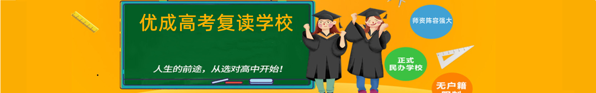 广东优成高考复读学校