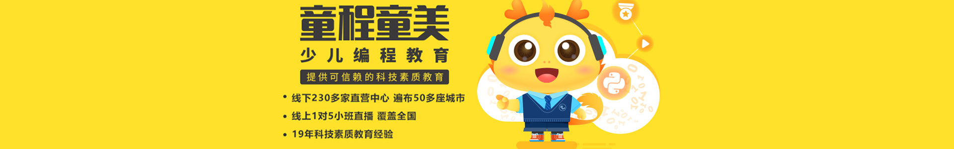 童程童美少儿编程教育培训