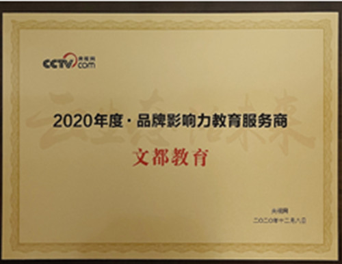 重庆文都考研_荣誉证书