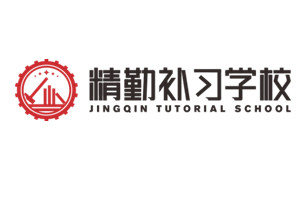 陕西精勤学校