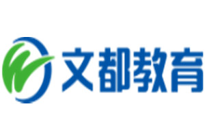 文都教育