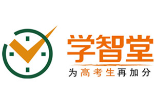 重庆学智堂高考