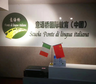 意语桥国际教育