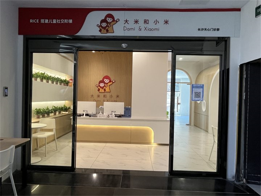 长沙大米和小米儿童康复中心_大米和小米儿童康复中心前台