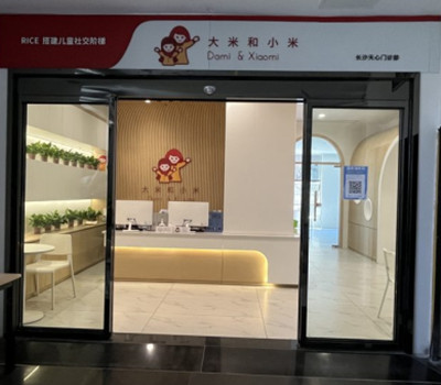 长沙大米和小米儿童康复中心