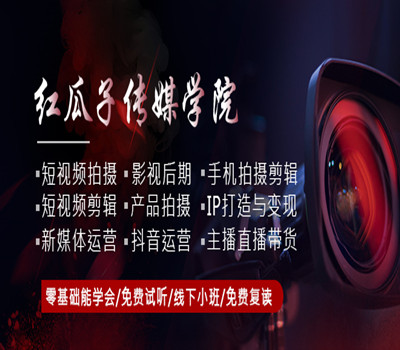 深圳红瓜子传媒学院