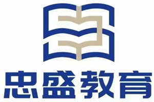 深圳忠盛高考学校