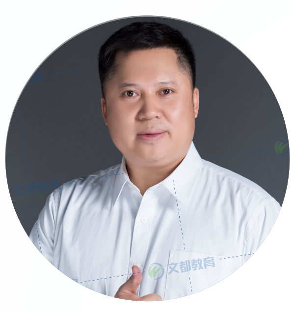 文都考研_蒋中廷