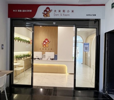 大米和小米儿童康复中心