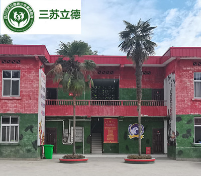 三苏立德素质教育基地