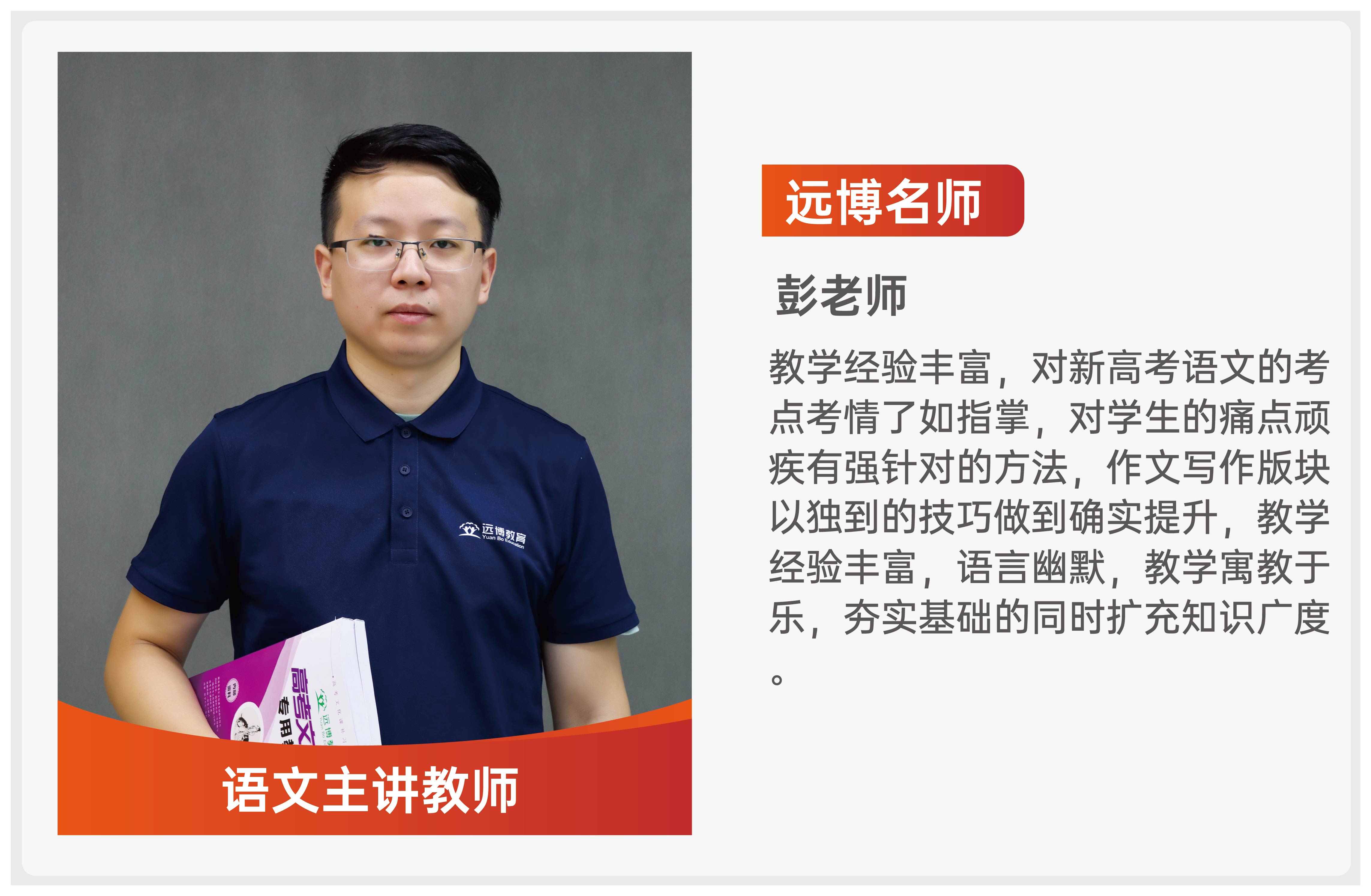 远博教育_彭老师