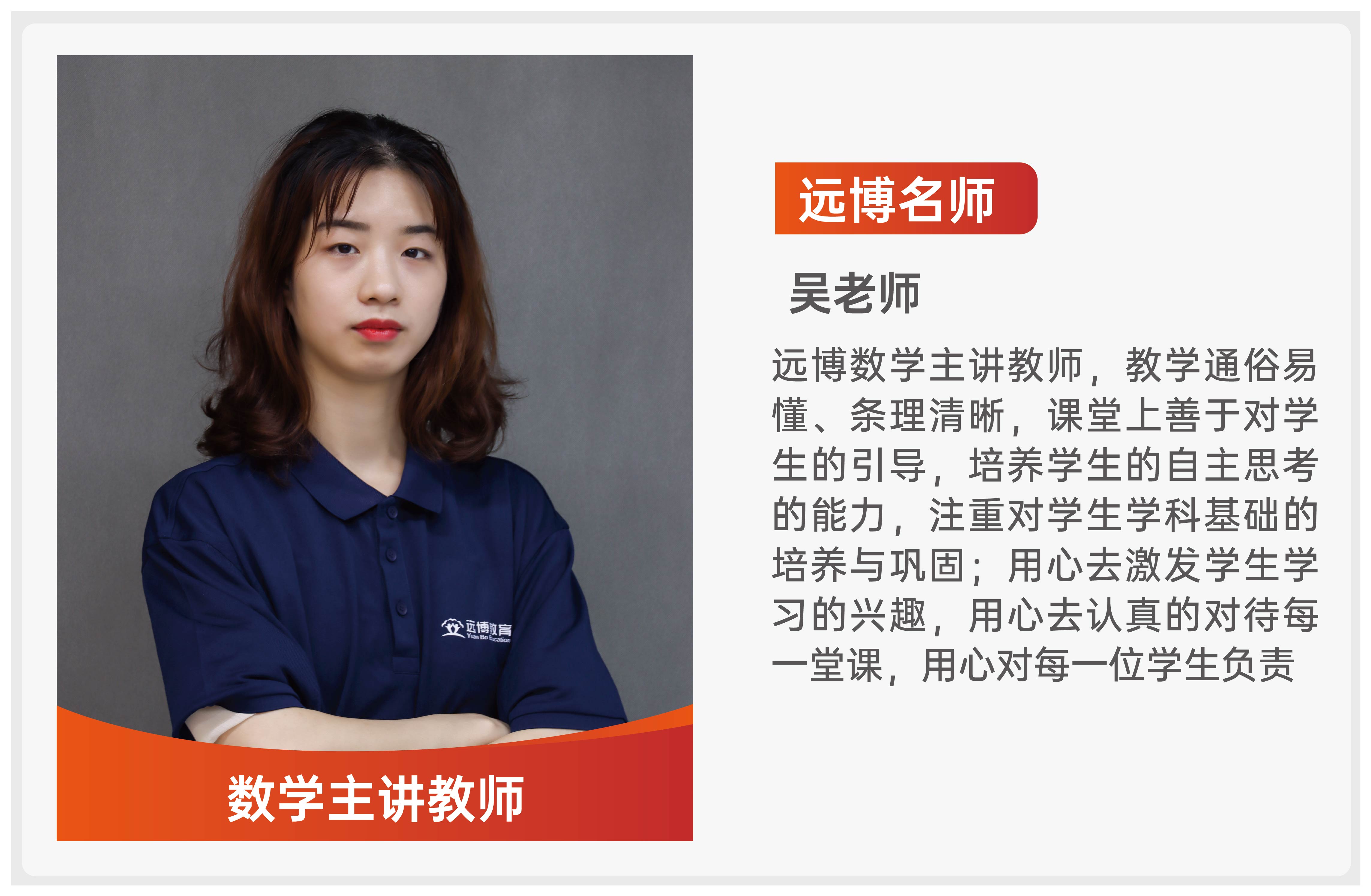 远博教育_吴老师