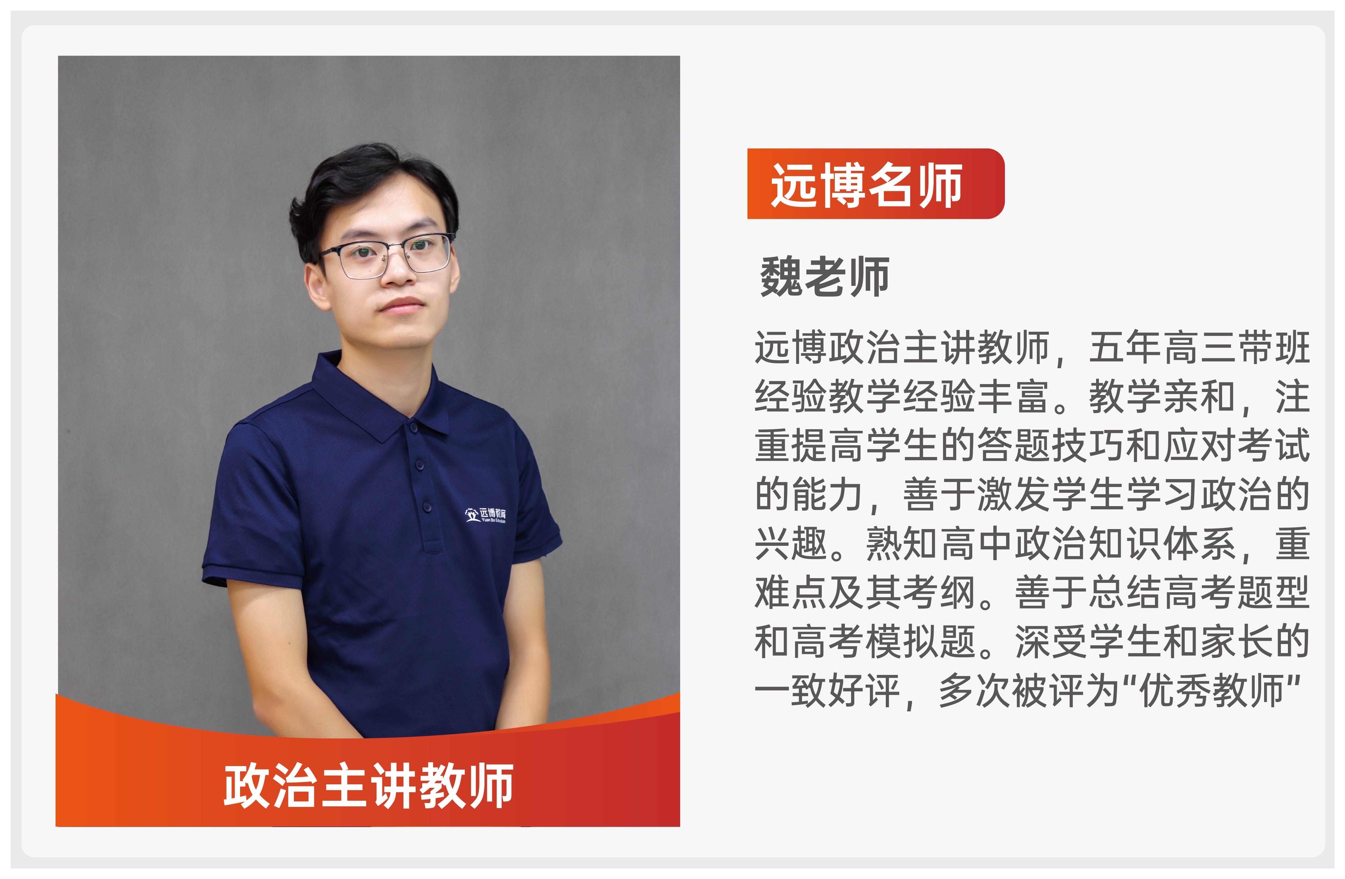 远博教育_魏老师