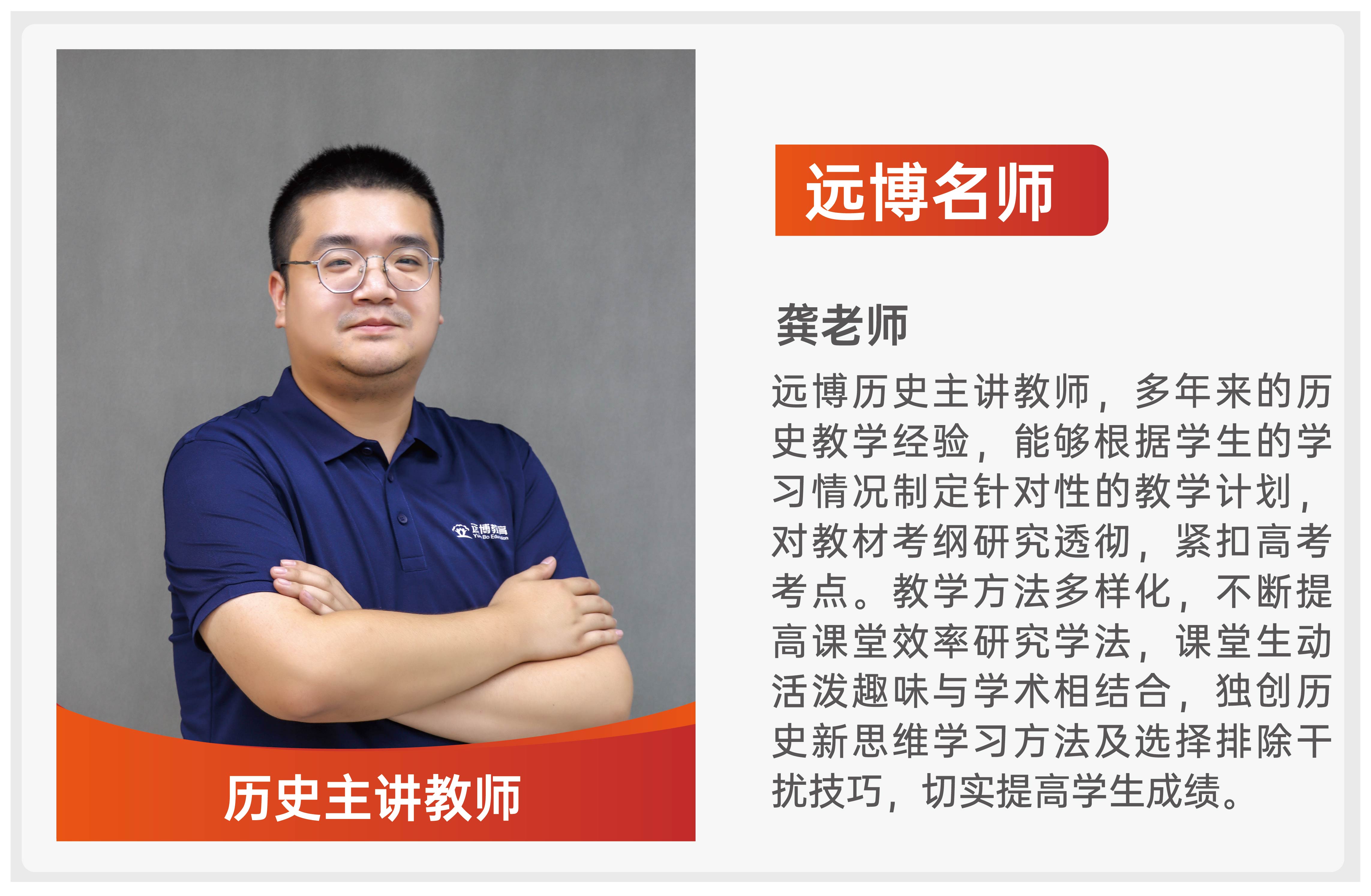 远博教育_龚老师