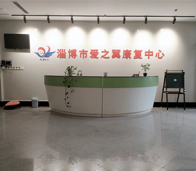 爱之翼特需儿童之家