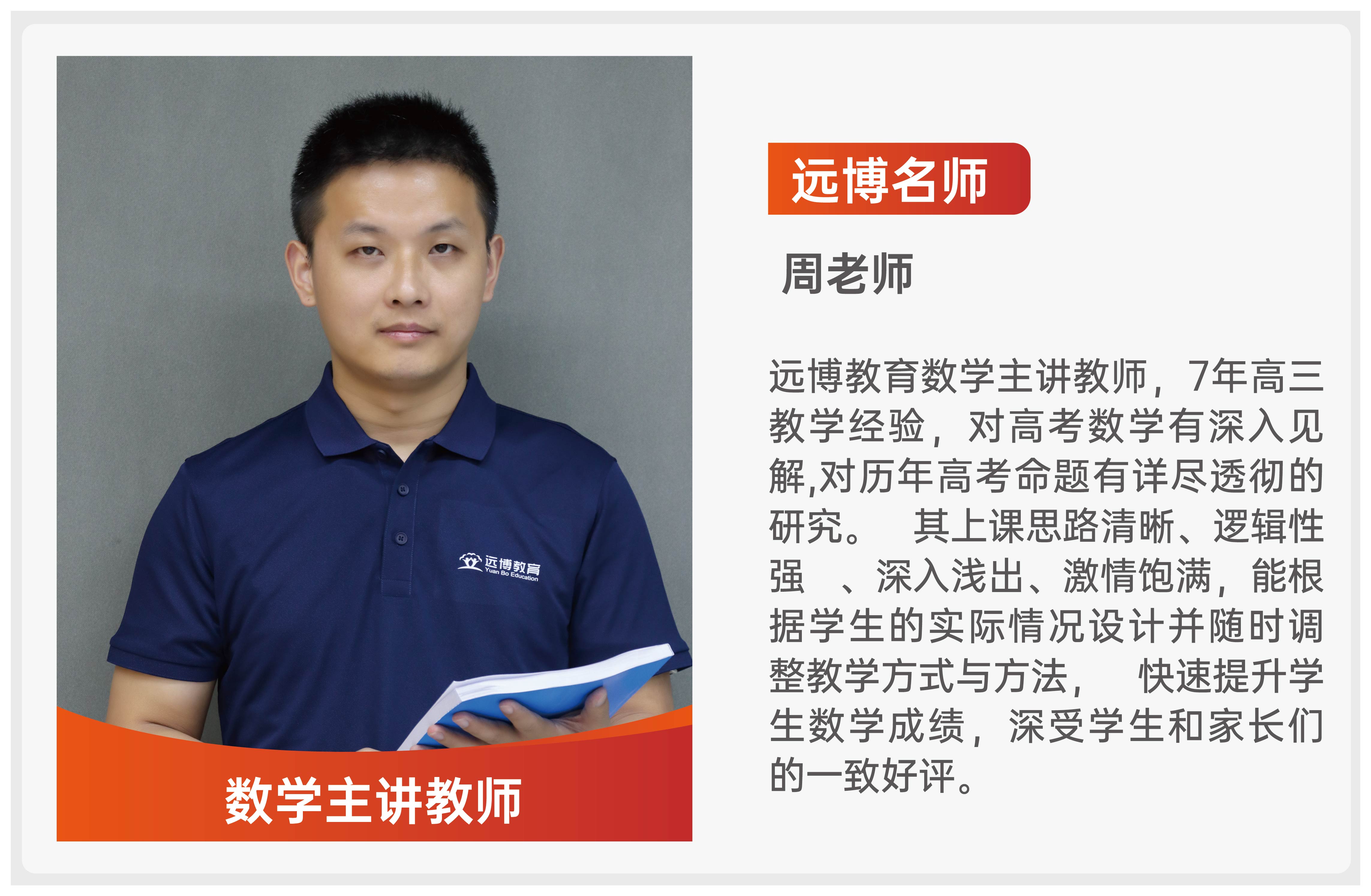 远博教育_周老师