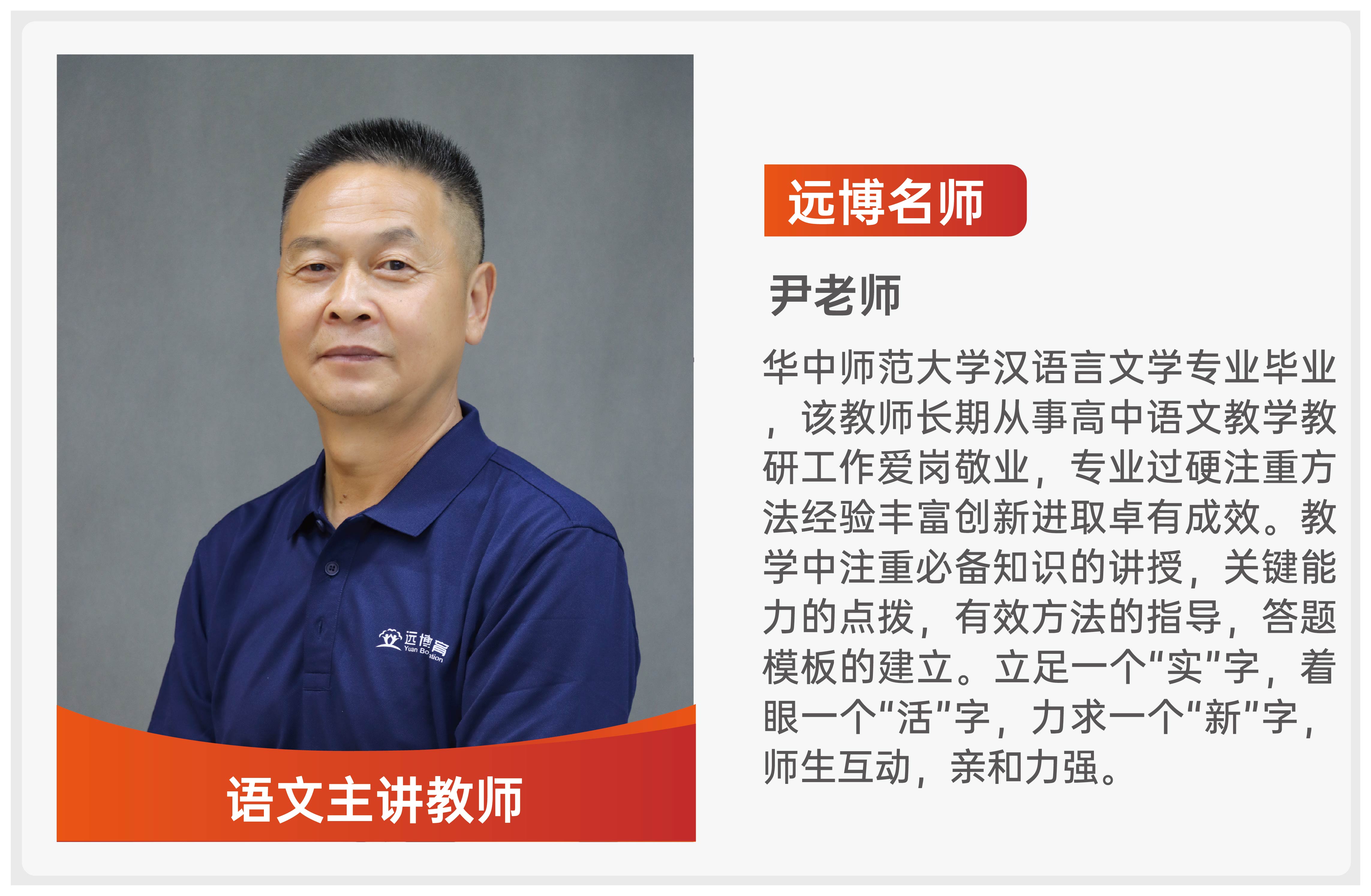 远博教育_尹老师