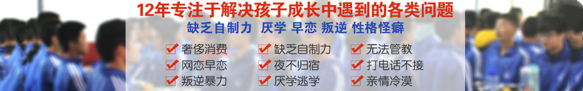 广东叛逆管教基地