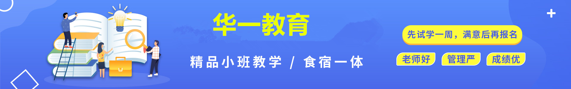 华一高考学校