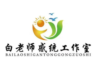 白老师感统工作室