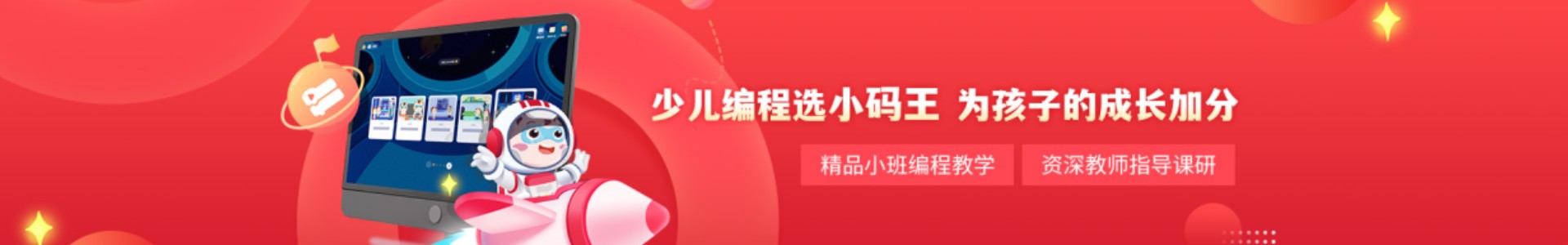 北京小码王少儿编程