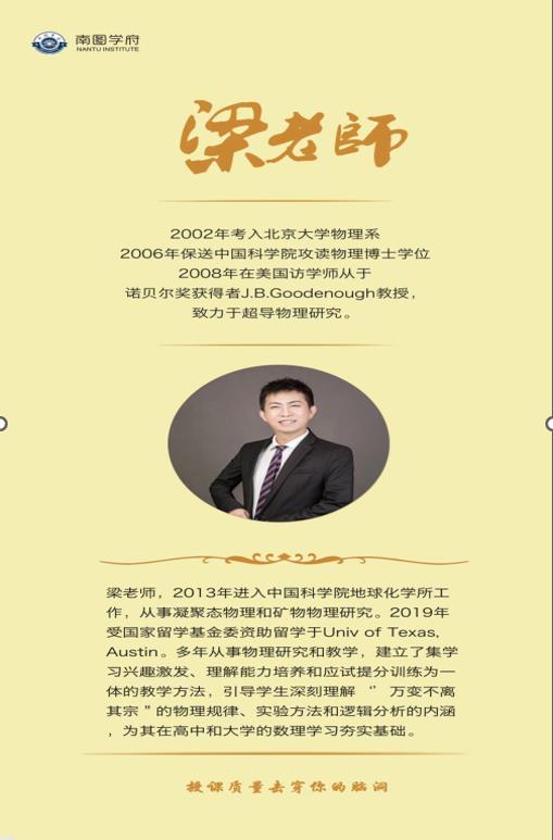 南图优品教育培训学校_梁老师