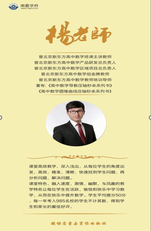 南图优品教育培训学校_杨老师