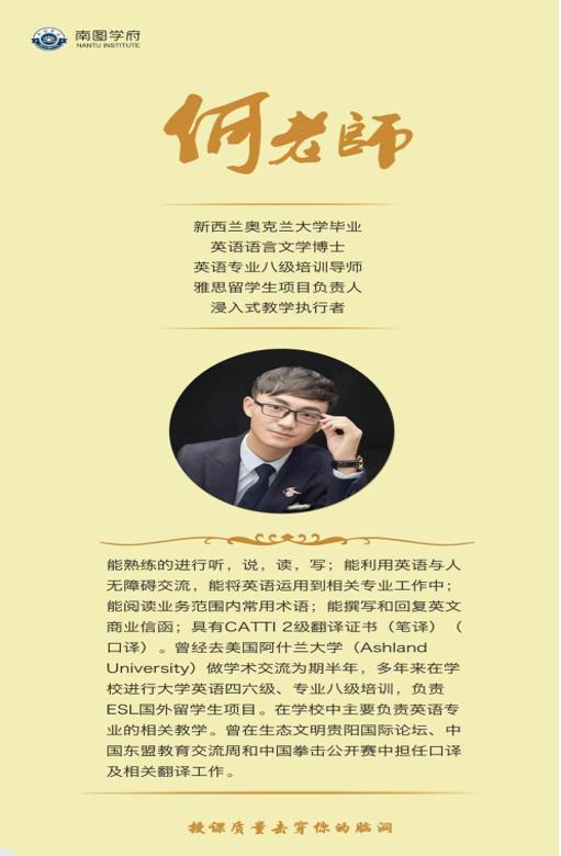 南图优品教育培训学校_何老师