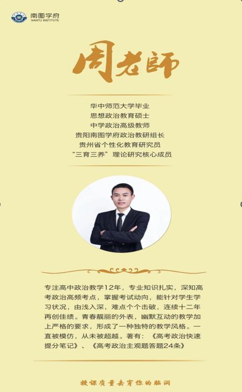 南图优品教育培训学校_周老师