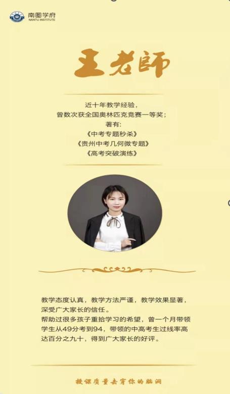 南图优品教育培训学校_王老师