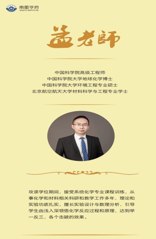 南图优品教育培训学校_孟老师