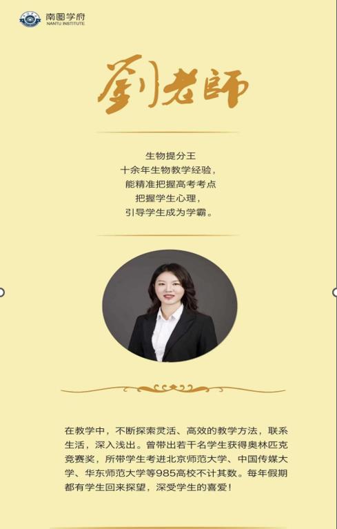 南图优品教育培训学校_劉老师