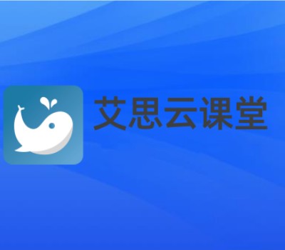 艾思云课堂论文辅导