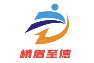 峨眉至德素质教育
