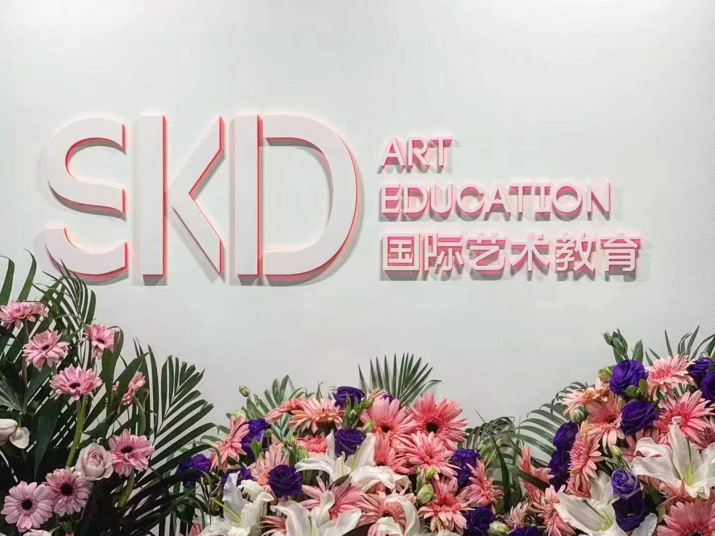 SKD艺术留学