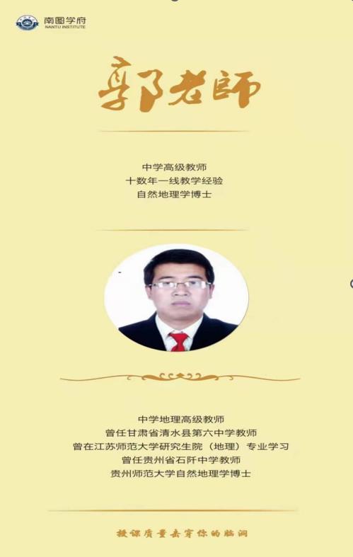 南图优品教育培训学校_郭老师