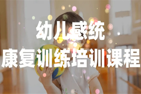 感统训练课程